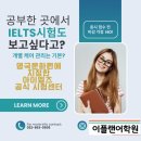첫걸음 영어회화 | 주안영어회화 학원 영어스피킹 마스터를 향해 해외로 !