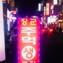 장군주먹생고기 네이버블로그
