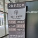 건운재정형외과의원 이미지