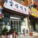 강산광고기획
