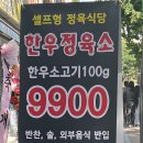 한우정육소 안산대점