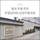 넘버25 호텔 남양주 별내점 이미지