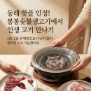 숯불생고기