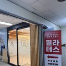 제이원 | [대방역 필라테스] 운동 초보의 필라테스 도전기 | 제이원 필라테스 솔직 후기