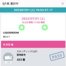 20230701 신세이 카맛테쨩 하루네무리 투어 오프닝 라이브 후기 • 에비스 LIQUIDROOM