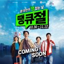 땡큐온(땡큐ON)