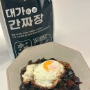 대가방본점 | 집에서 편하게 즐기는 간짜장밀키트 대가방밀키트 후기
