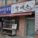 학래 정육점 이미지