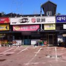 엄마네찜갈비