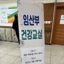 건강요가교실 | 부평구보건소 7월 임신부 건강교실 참석 후기(1회차)