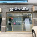 맘스네일현풍점 이미지