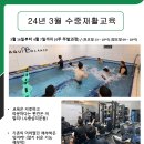 사단법인 아쿠아발란스협회 / 수중재활교육과정 / 24년 3월 추가 진행 공지 이미지