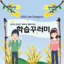 대전글꽃초등학교 이미지