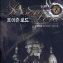 포이즌의원 이미지