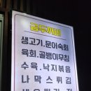 금두꺼비생고기