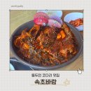 지행주유소 | 동두천 코다리 맛집 매콤한 밥도둑 시래기코다리 속초바람 주차