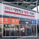 2023 대한민국 재테크 박람회 후기