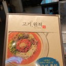 고기원칙 구의역점 이미지