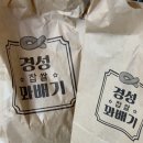 경성꽈배기 상일동역점 | 디저트 쫀득 푹신~달콤한 꽈배기, 찹쌀 도너츠 경성꽈배기 상일동역점🥐
