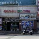 세아사우나