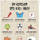 한국인들만 믿는다는 미신 이미지