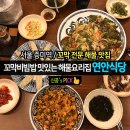 연안식당 이미지