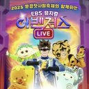 EBS 뮤지컬 이벤져스 이미지