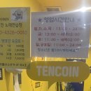 텐코인코인노래연습장 이미지