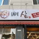 뼈삼 이미지