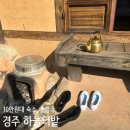 씨유 내남중앙점 | [경주 하늘터밭] 10만원대 가성비 촌캉스 - 하늘터밭의 화산산방