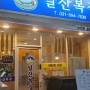 일산복집 이미지