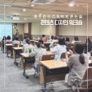 제주한우리 | 제주도 학원 SNS 브랜딩, 제주 한우리독서토론논술 워크숍 강의