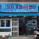 정자포장회센타 네이버블로그