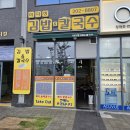 이다정김밥&칼국수 | 부산 명지국제신도시 칼국수 분식 맛집 이다정김밥&칼국수 내돈내산 후기