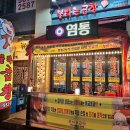 불타는  곱창 이미지