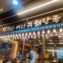 청기와뼈다귀해장국 이미지