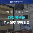 삼성서울치과의원 이미지