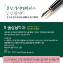 대구사이버대학교 휴먼케어대학원 | 대구사이버대학교 미술치료학과 &amp; 휴먼케어대학원 미술상담학과 대학원 후기 입시