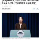 [속보] 대통령실, 국민임명식에 “이명박·박근혜·김옥숙·이순자···전임 대통령과 배우자 초청” 이미지