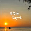 봉비농장 | [베트남 푸꾸옥 여행 8일차]베스트웨스턴 3박 후기/진주농장/푸꾸옥 진주/킹콩마트/소나시야시장 해피...