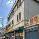 보라세탁소 이미지