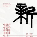 당고개 순교성지 이미지