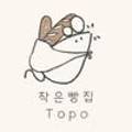 작은빵집 토포(Topo) 이미지