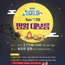 정월대보름행사 이미지