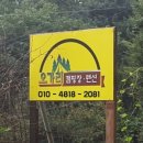 송가네 오가리캠핑장 이미지