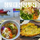 선창 화장실 | 태안 남면 청포대 맛집 선창횟집 갑오징어물회 세트이용후기