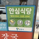 양평해장국 봉곡점