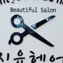 지유헤어 이미지