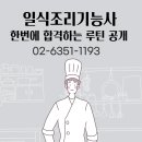 일식조리기능사 이미지