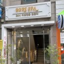 대박불한증막